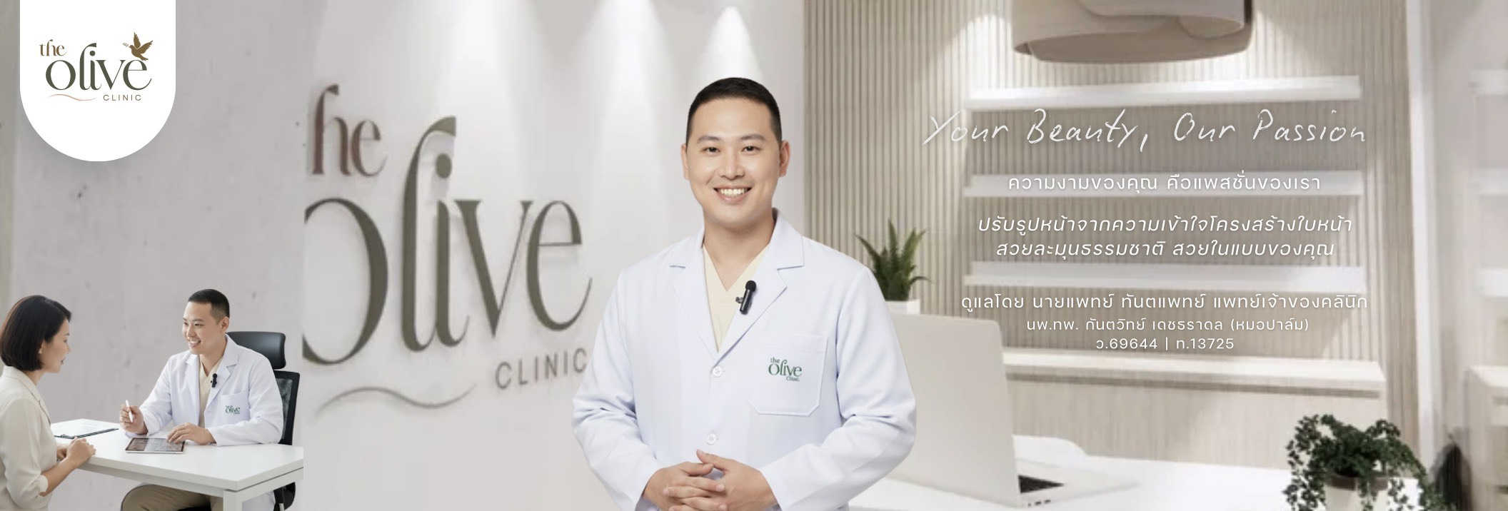 The Olive Clinic — doctor and clinic interior
