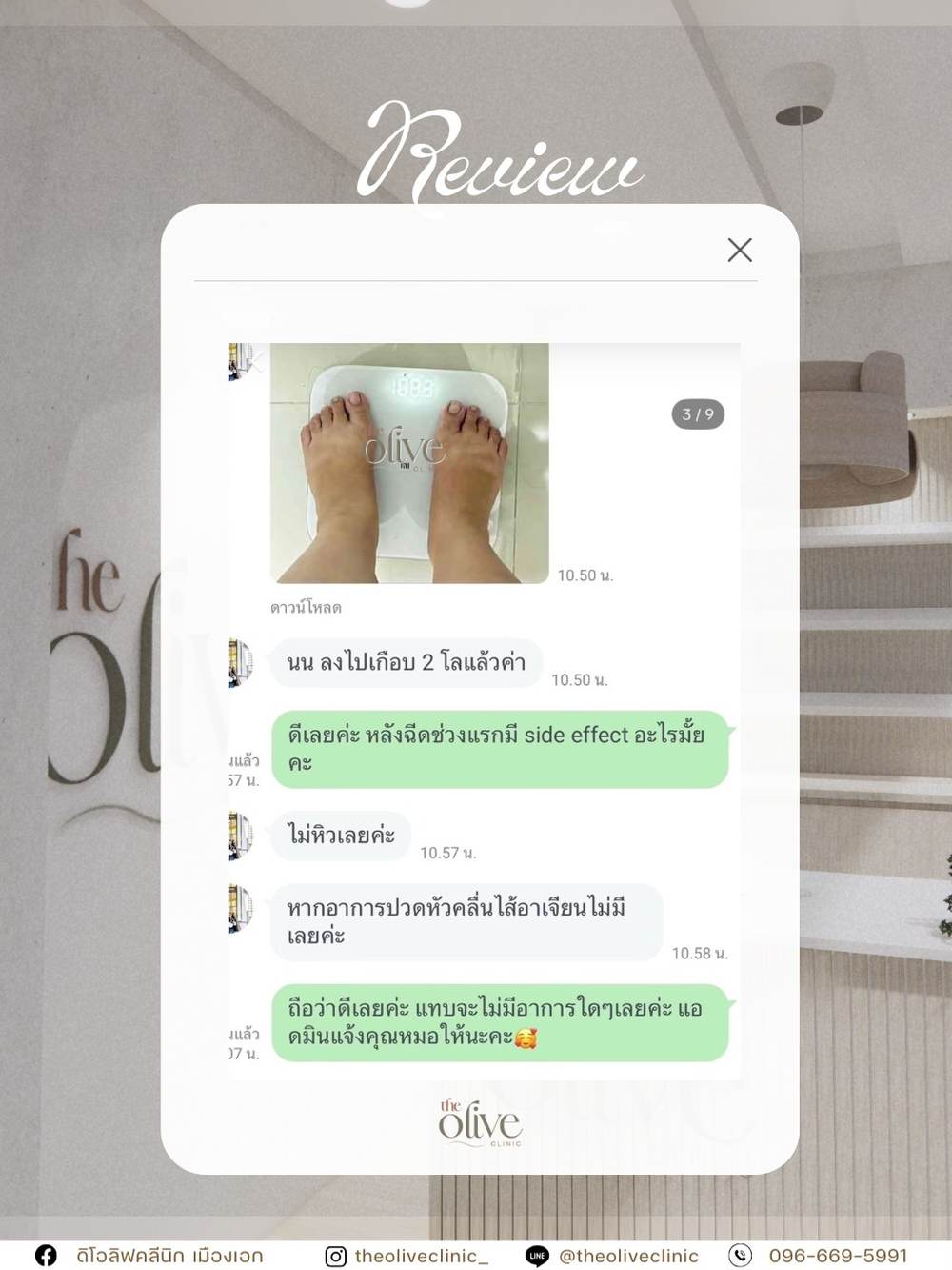 รีวิวลูกค้าจริง ปักปากกา Mounjaro น้ำหนักลดลง The Olive Clinic