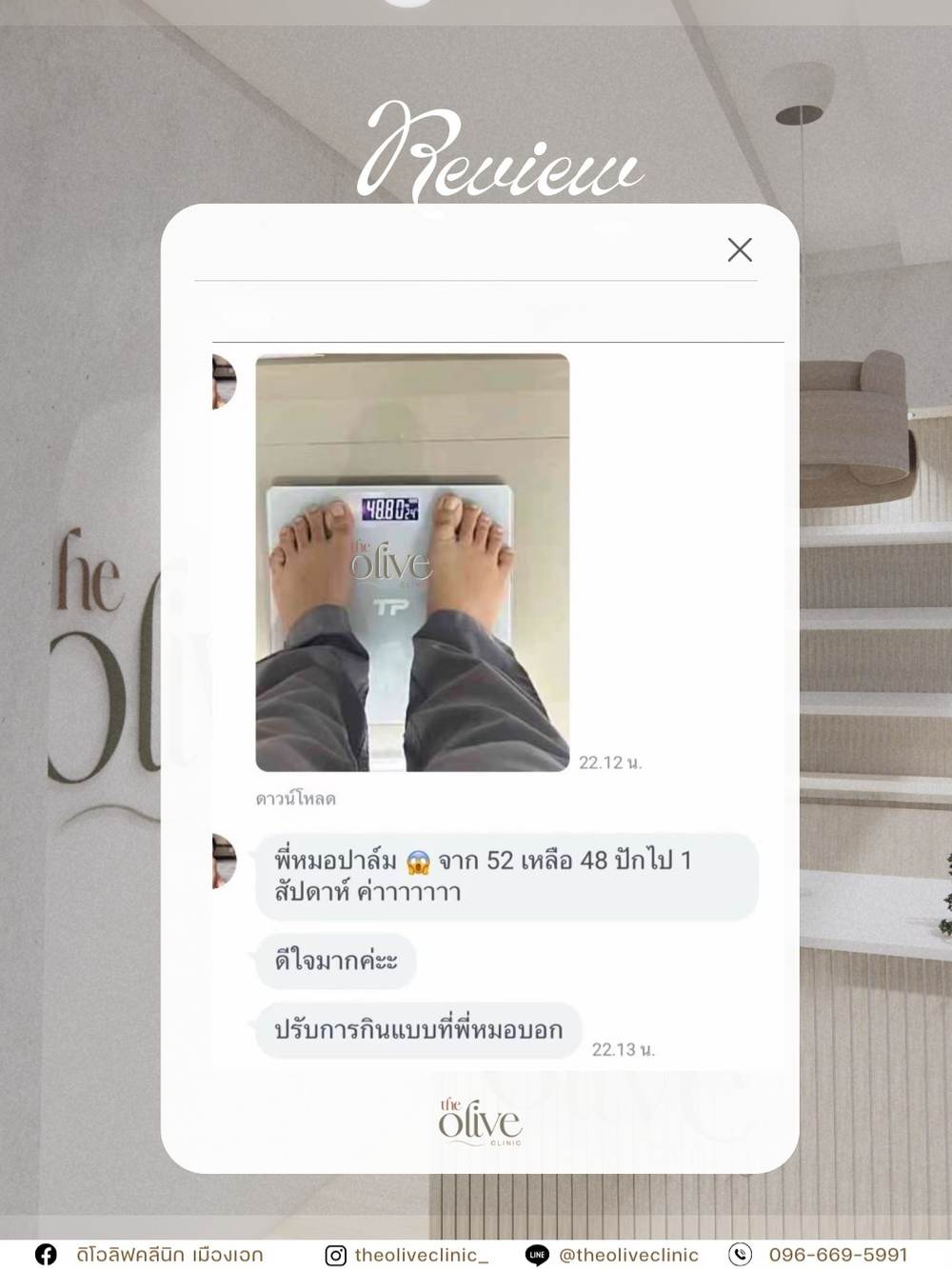 รีวิวลูกค้าจริง ปักปากกา Mounjaro น้ำหนักลดลง The Olive Clinic
