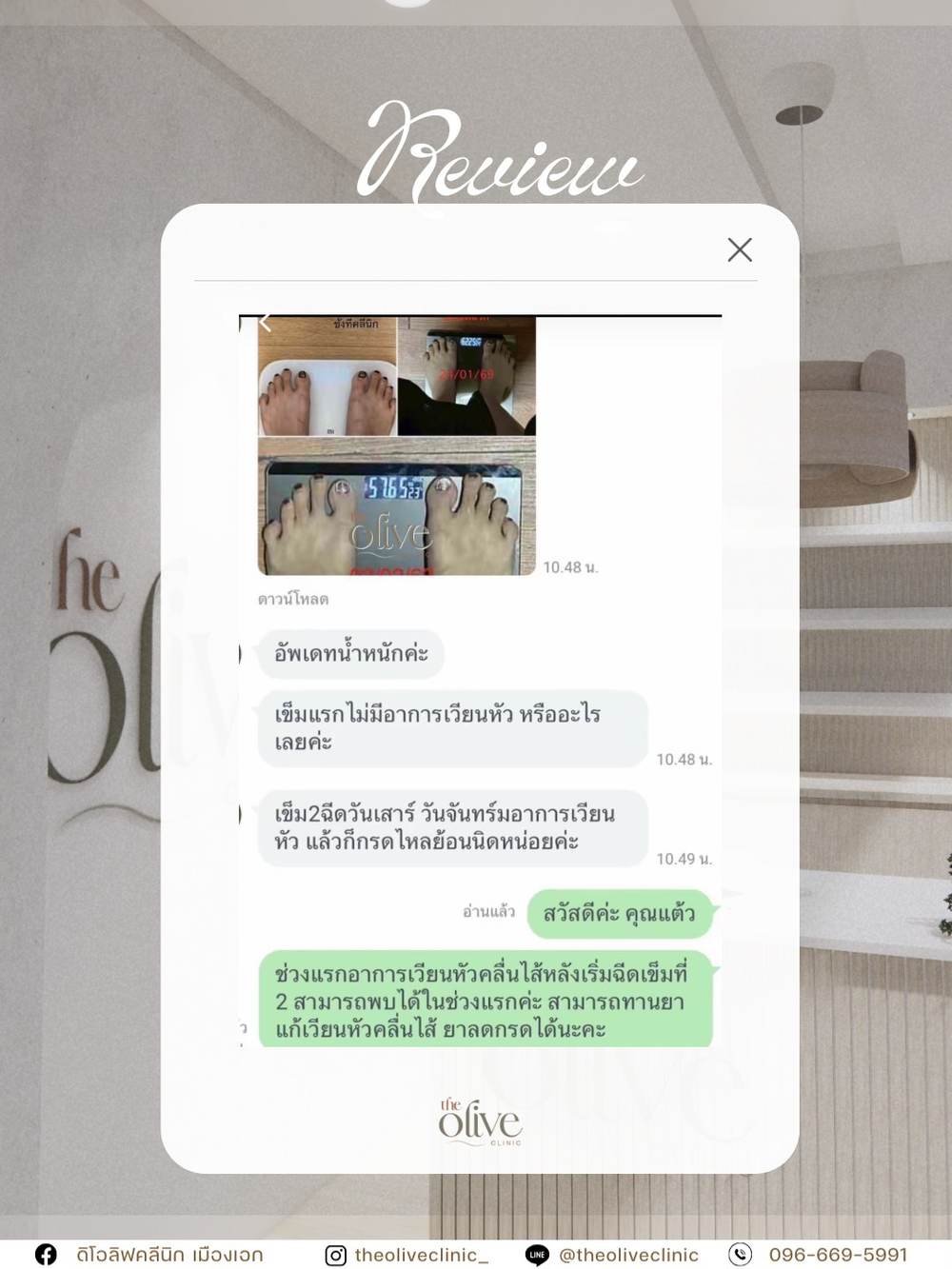 รีวิวลูกค้าจริง ปักปากกา Mounjaro น้ำหนักลดลง The Olive Clinic
