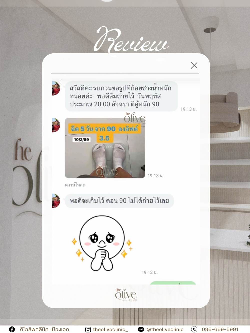 รีวิวลูกค้าจริง ปักปากกา Mounjaro น้ำหนักลดลง The Olive Clinic