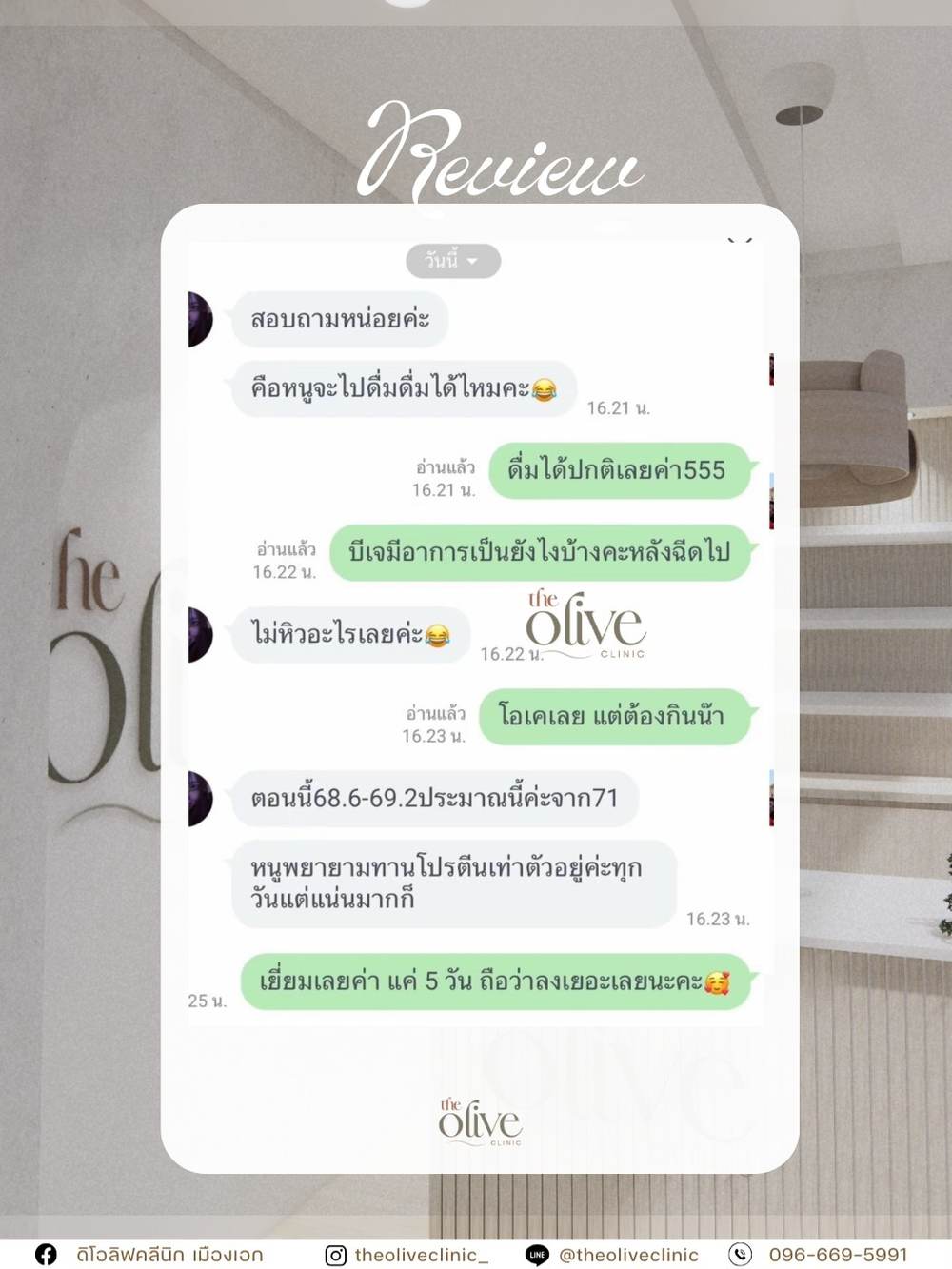 รีวิวลูกค้าจริง ปักปากกา Mounjaro น้ำหนักลดลง The Olive Clinic
