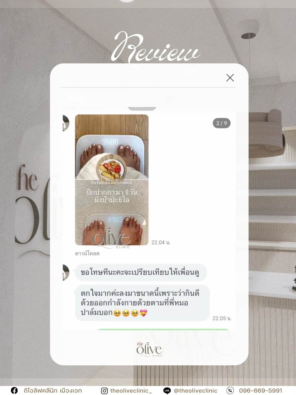 รีวิวลูกค้าจริง ปักปากกา Mounjaro น้ำหนักลดลง The Olive Clinic