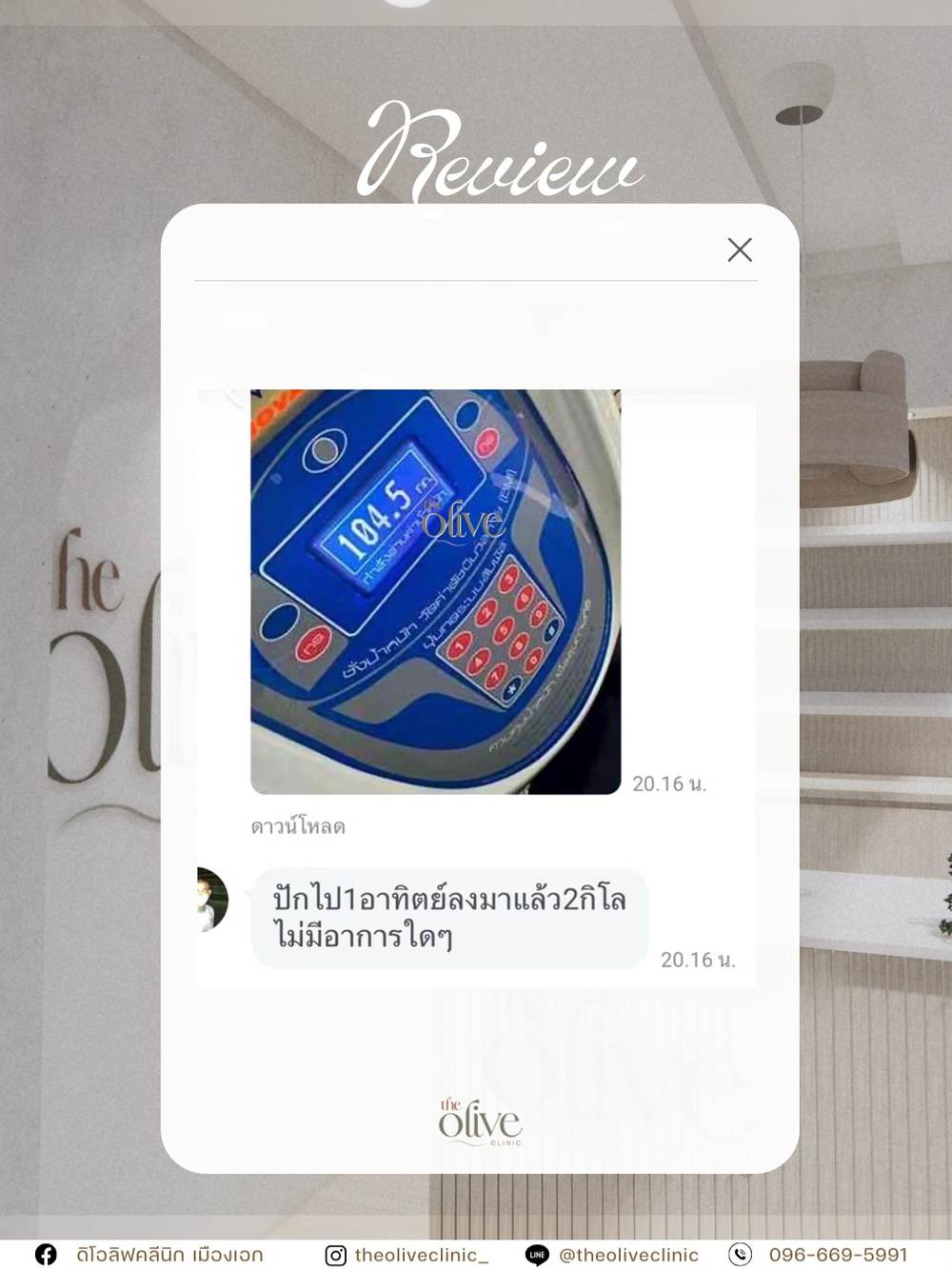 รีวิวลูกค้าจริง ปักปากกา Mounjaro น้ำหนักลดลง The Olive Clinic