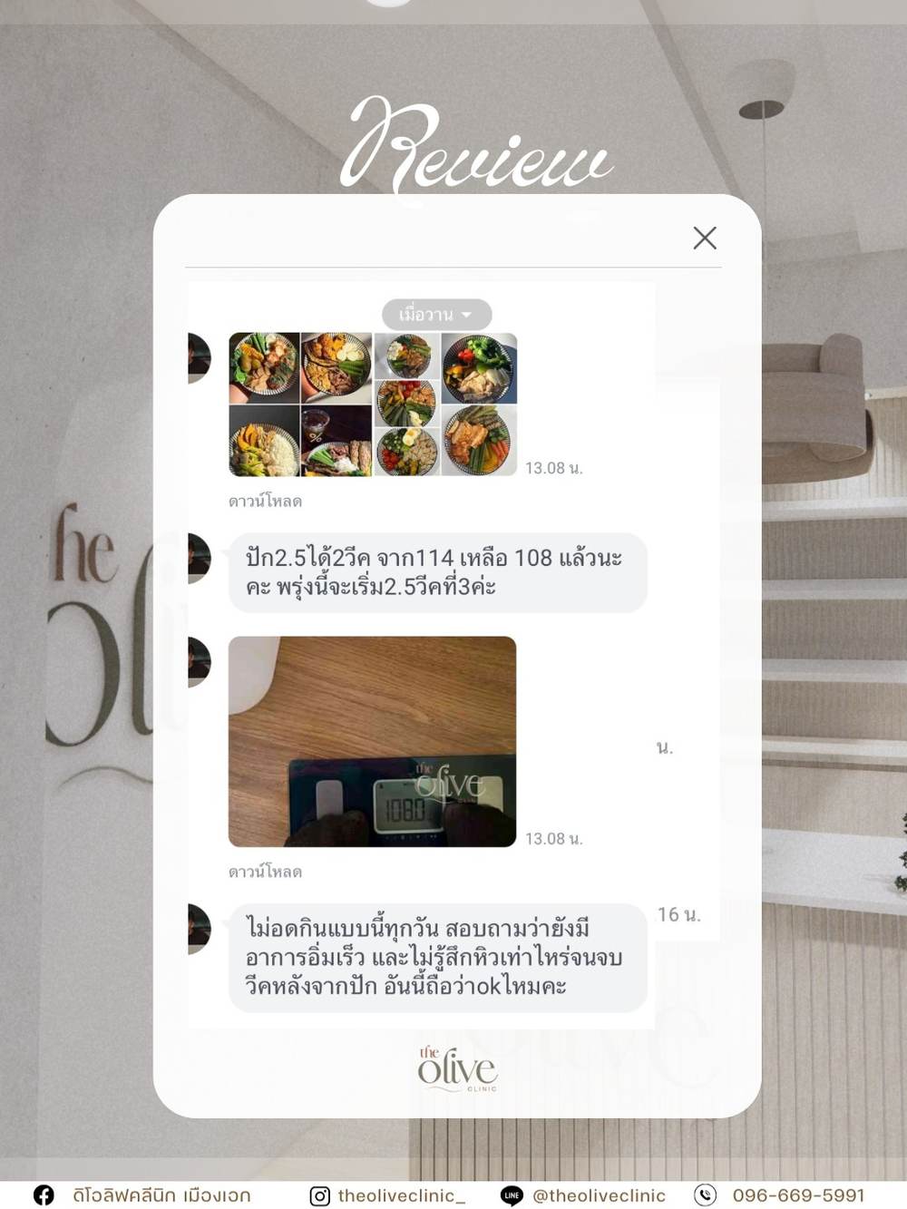 รีวิวลูกค้าจริง ปักปากกา Mounjaro น้ำหนักลดลง The Olive Clinic